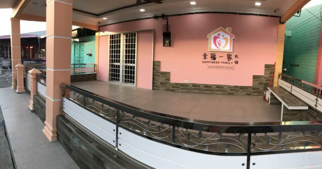 幸福一家民宿 Happiness Family Homestay *